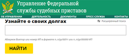 Проверка долгов в Сургуте